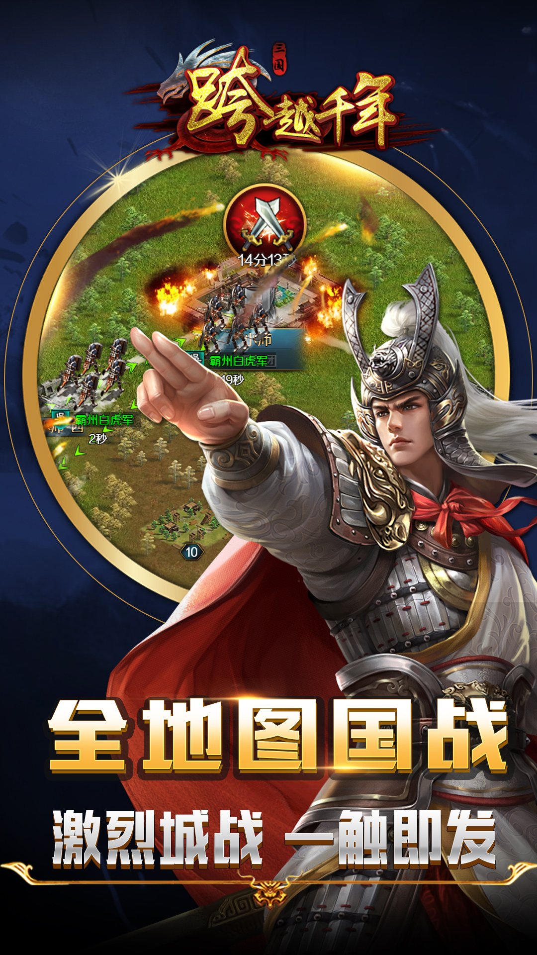 割据天下宣传图