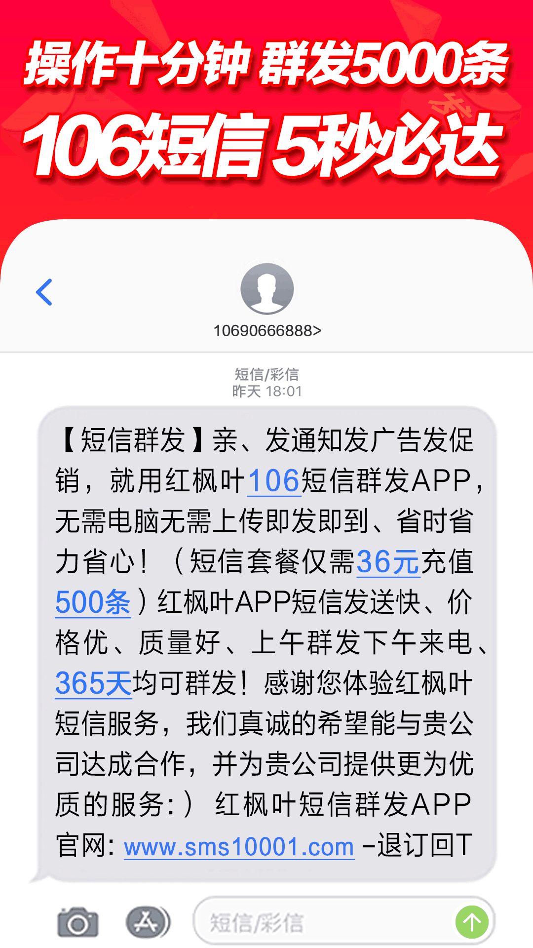 短信群发人数 短信群发人数