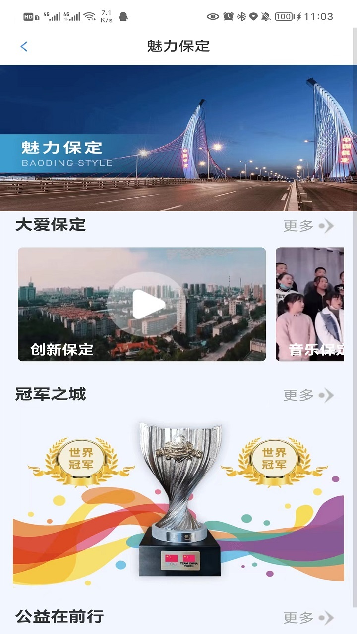 惠保定