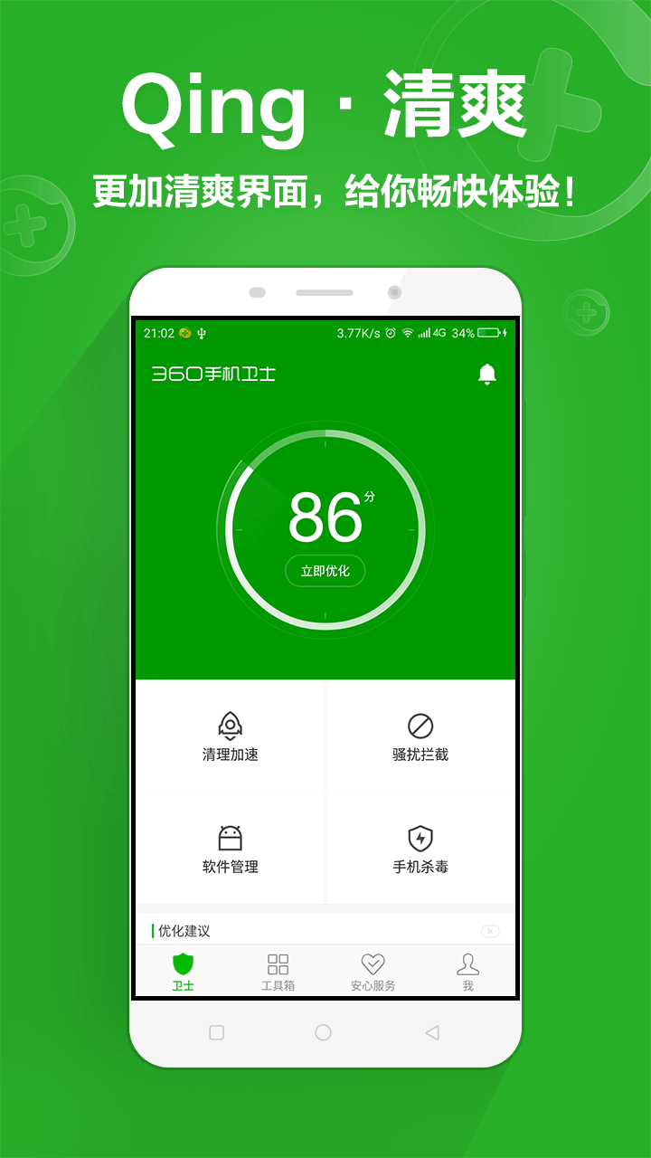 360shoujizhushou=360手机助手app安卓版官方下载