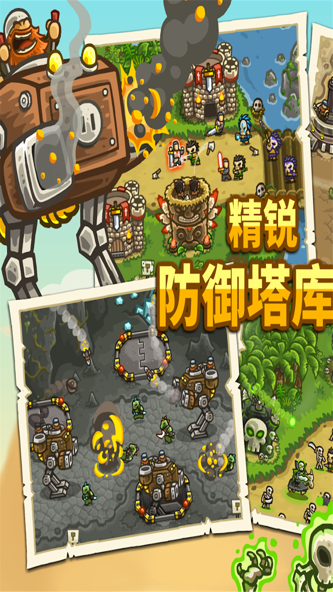 皇家守卫军前线