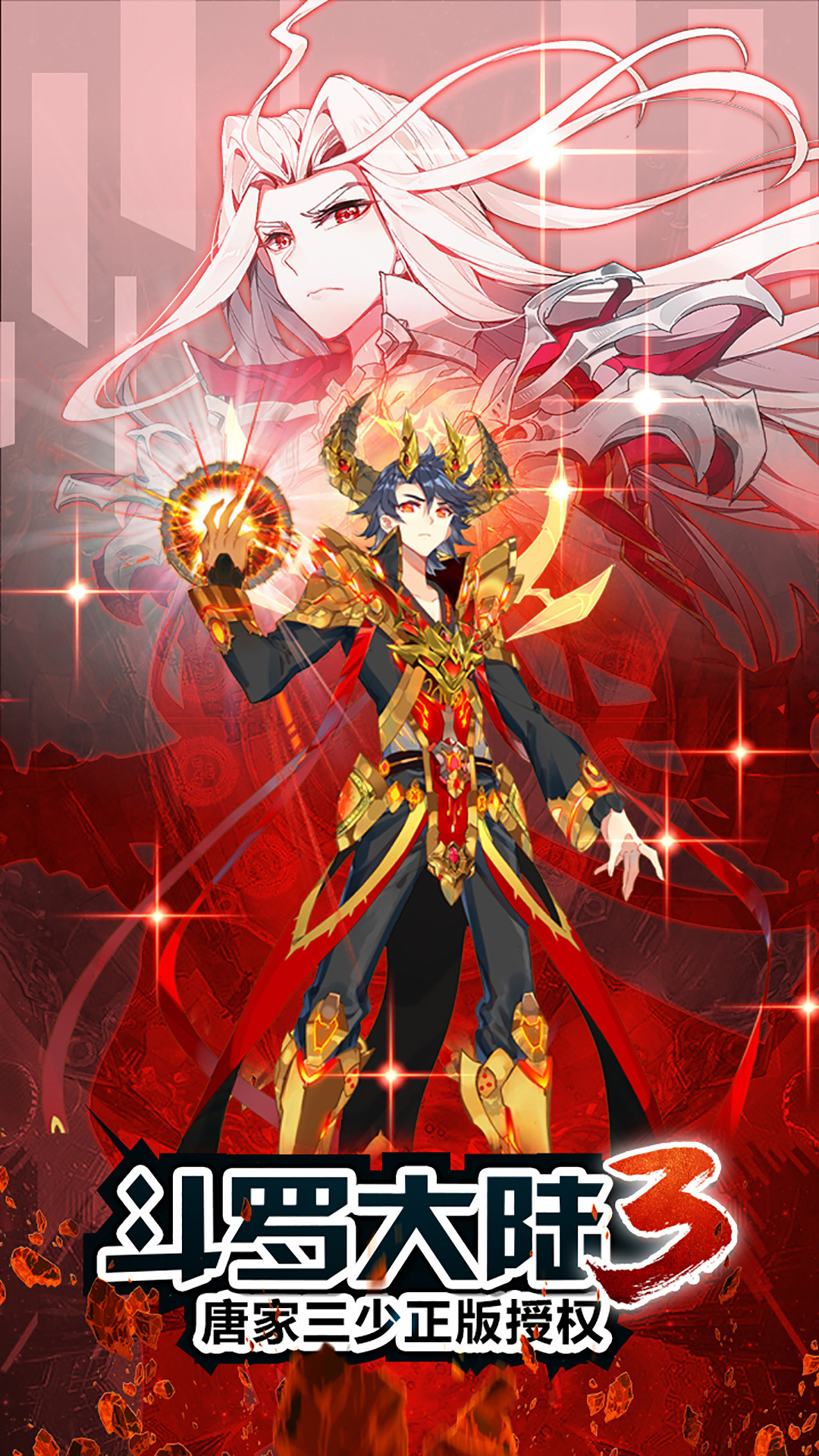 龙王传说-斗罗大陆3