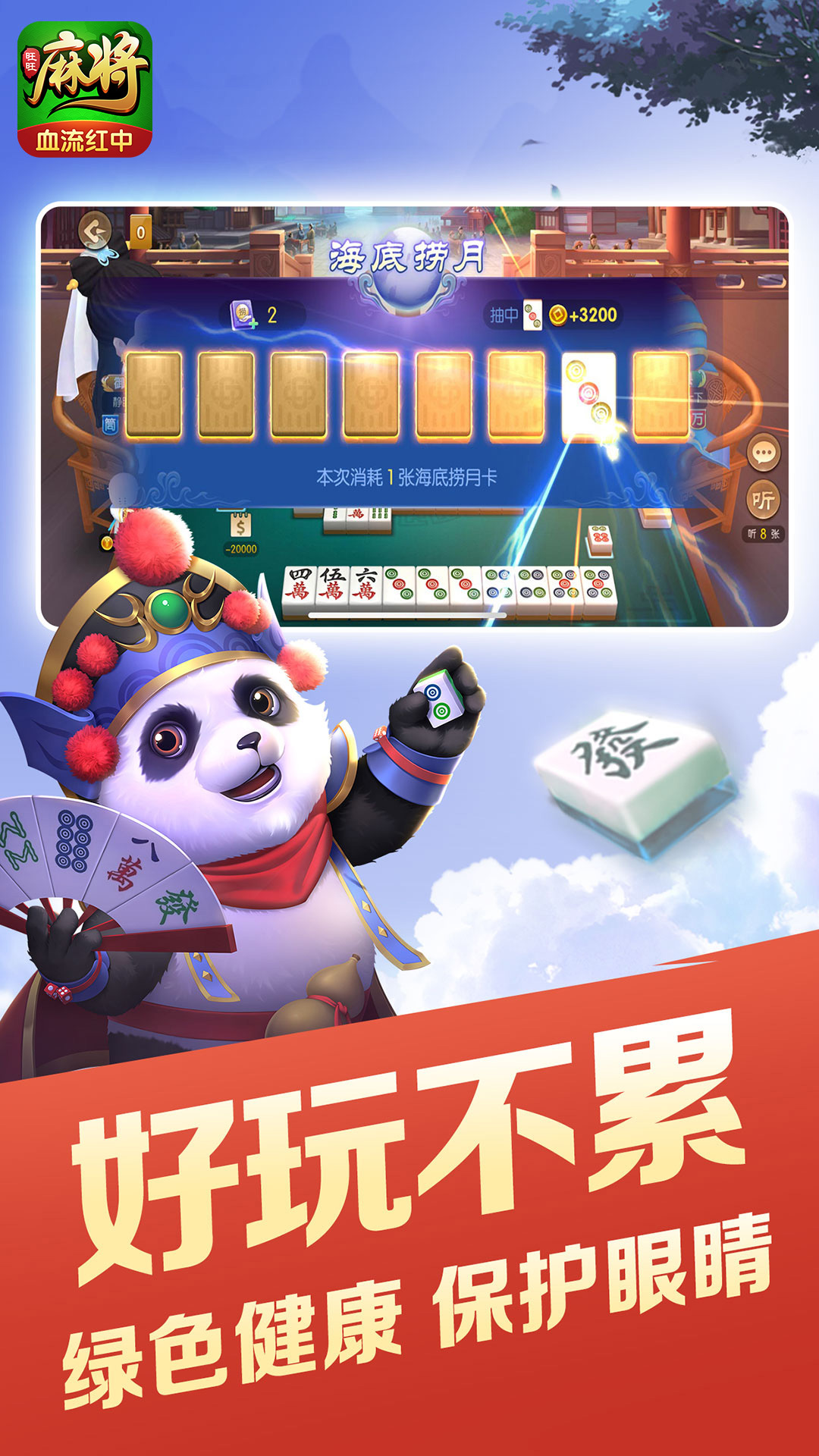 旺旺麻将魅族专版