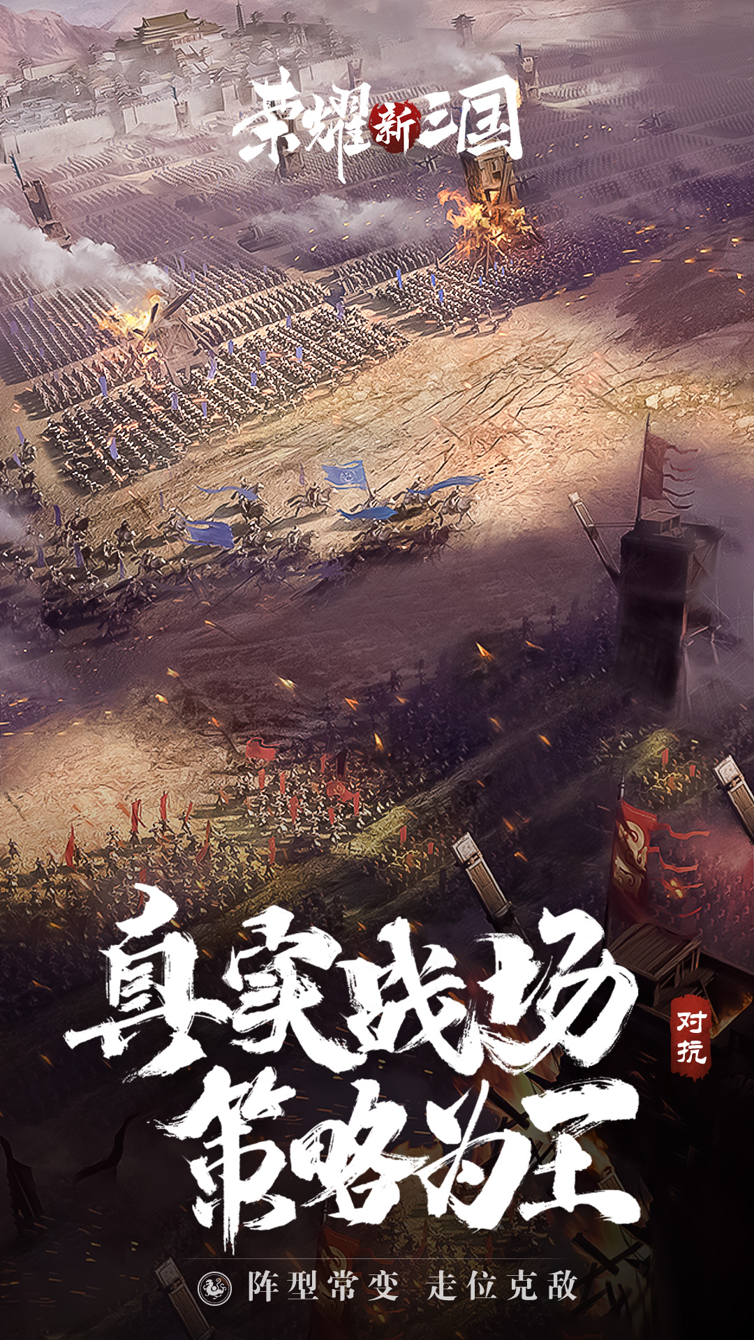 荣耀新三国s4预告图片