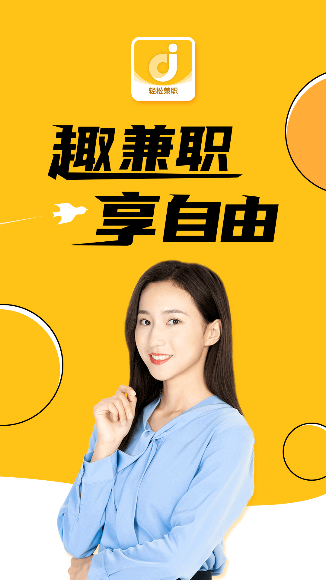 兼职兼客-赚钱求职