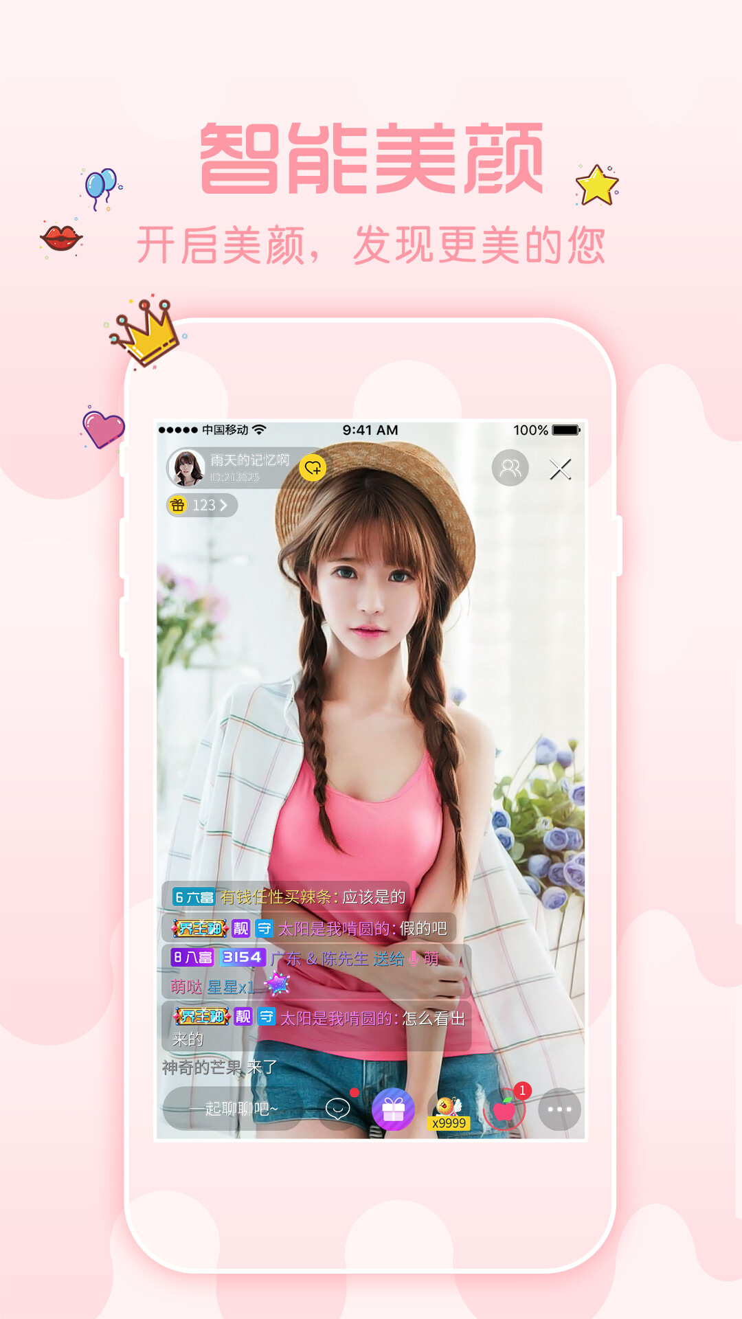 直播间性能优化,修复bug版本描述:花秀直播是集视频交友与才艺展现为