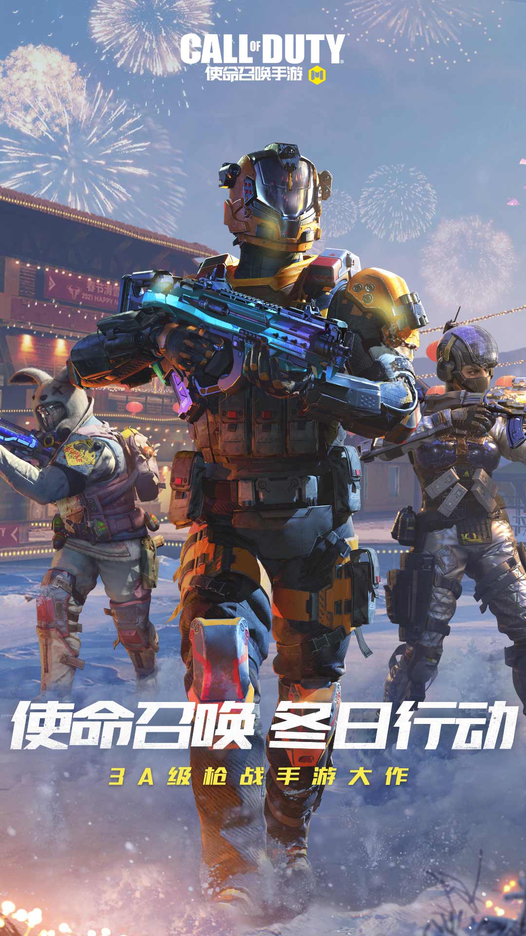 使命召唤手游